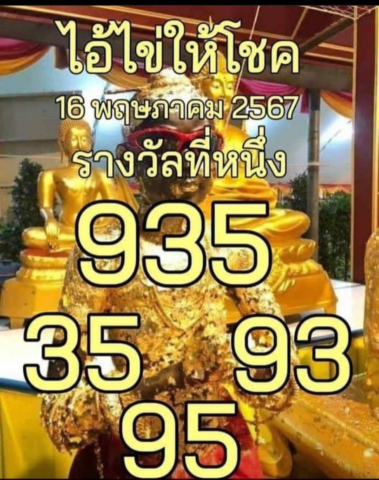 เลขเด่นไอ้ไข่ให้โชค